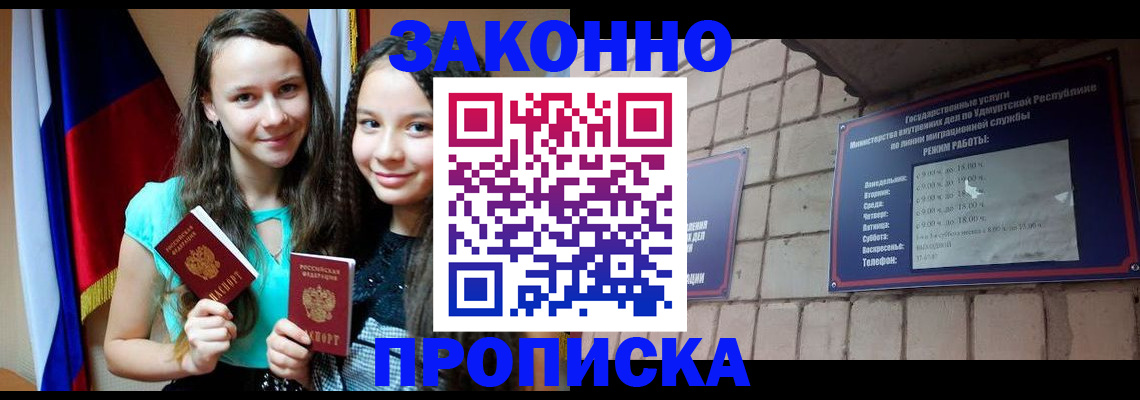 временная регистрация законно в Чайковском