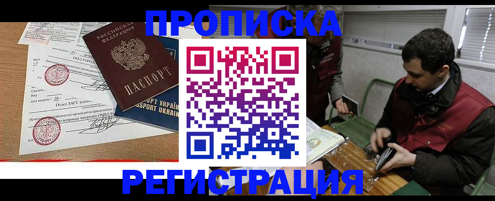 прописка законно в Чайковском