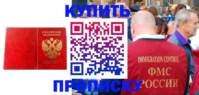 прописка законно в Чайковском